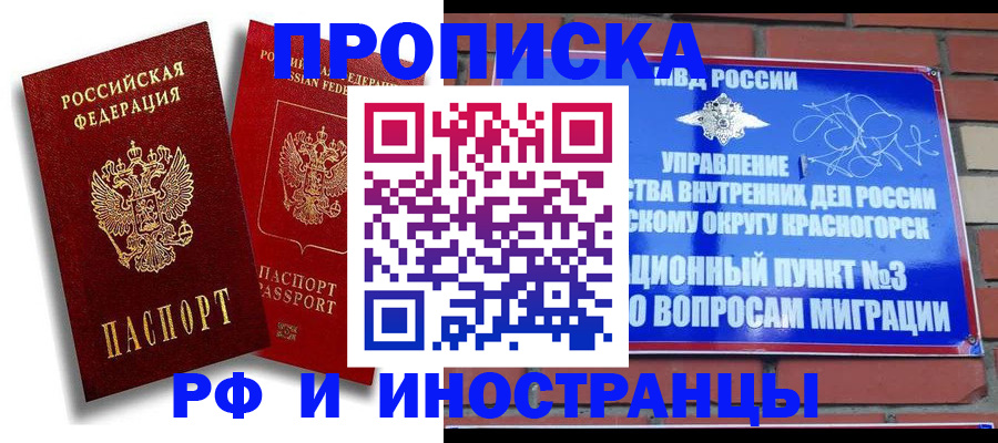 временная регистрация купить в Нягани